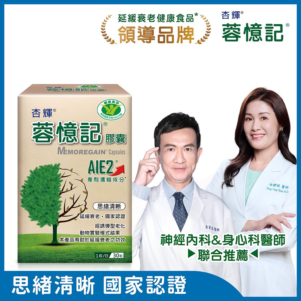 【杏輝藥廠】蓉憶記膠囊(健字號)30粒/盒(2入) 加贈維生素E400一盒✿90D018